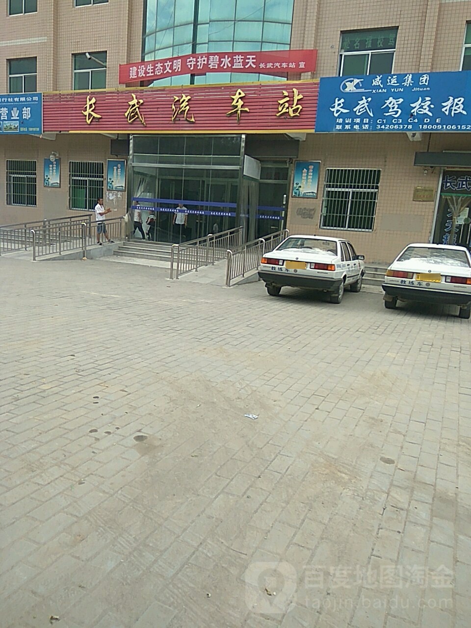 长武汽车站-出入口