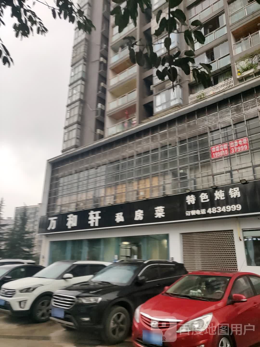 万和轩(时代映象店)