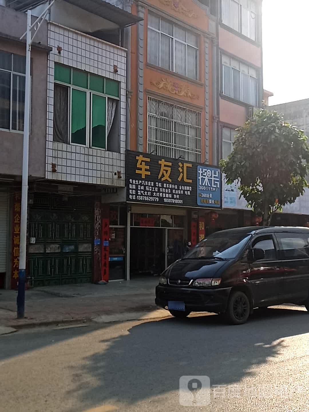 车友汇(伦那路店)