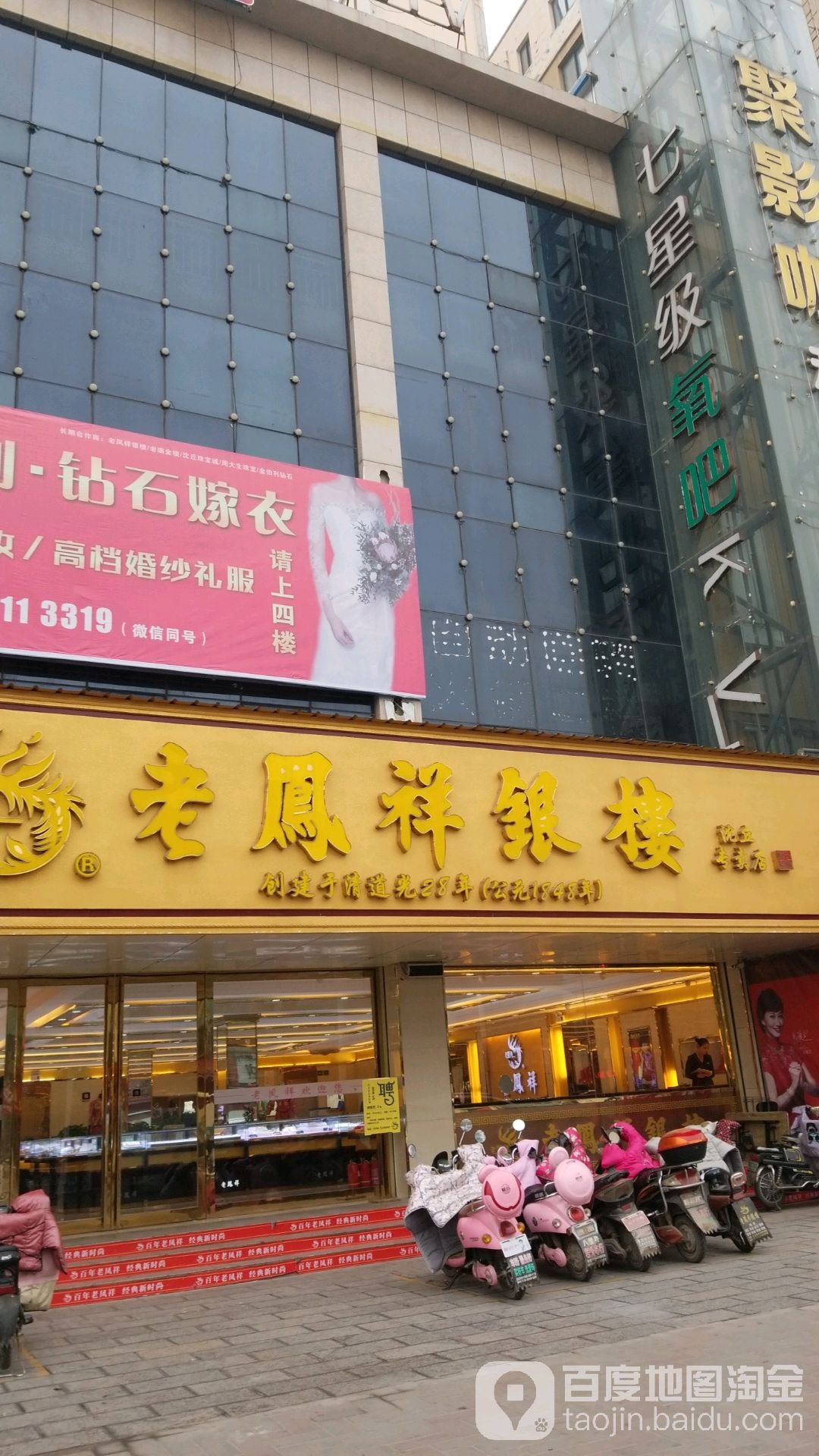 沈丘县老凤祥(沈丘专卖店)