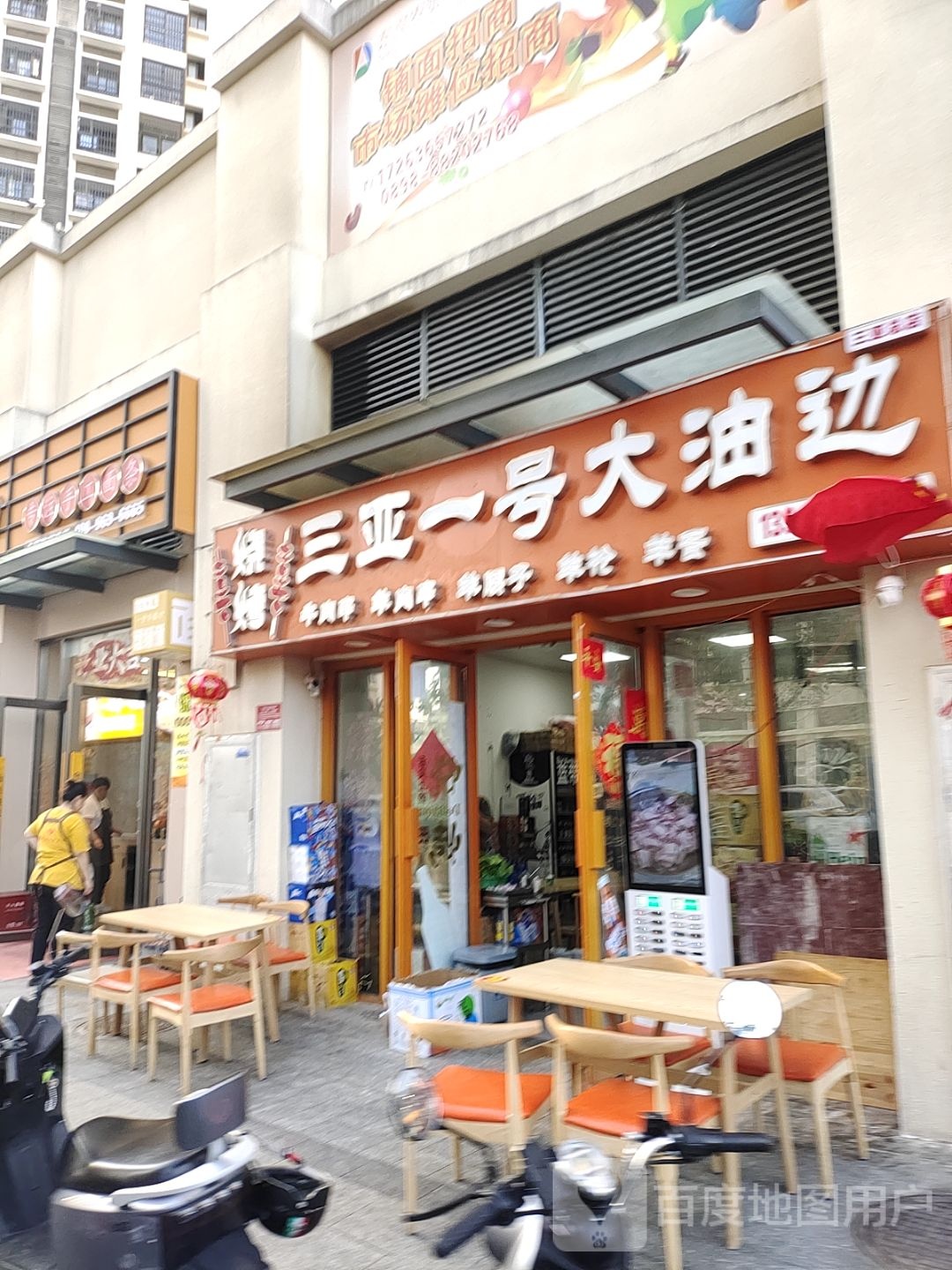 三亚一号大油边烧烤