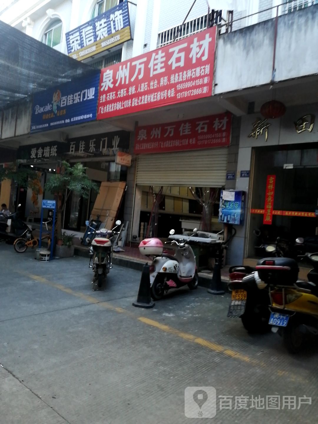 爱舍墙纸商银行(福兰线店)