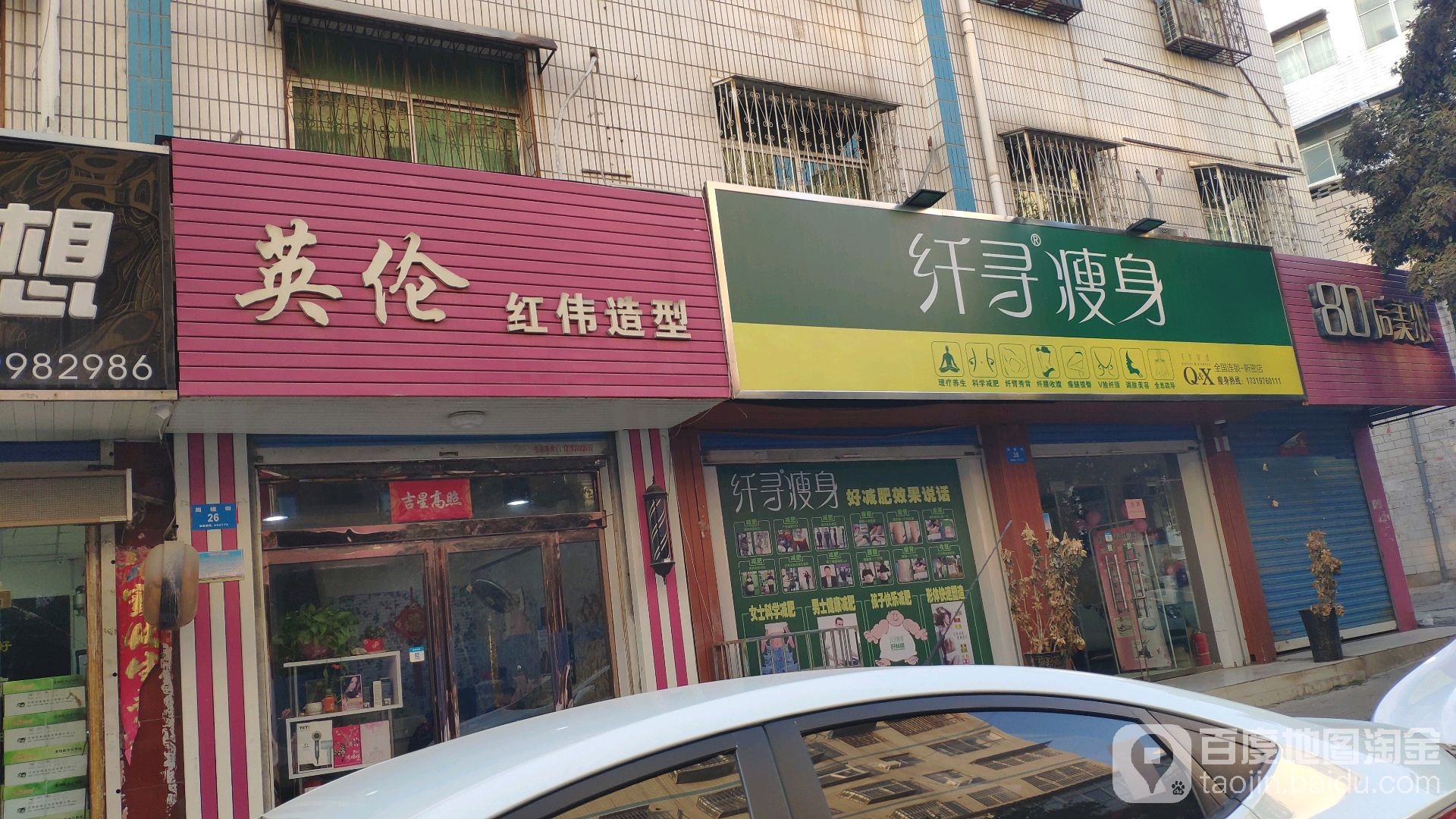 新密市英伦造型(周楼街店)