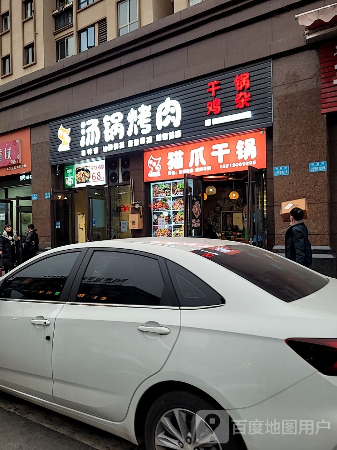 汤锅烤肉(金科中央金街店)