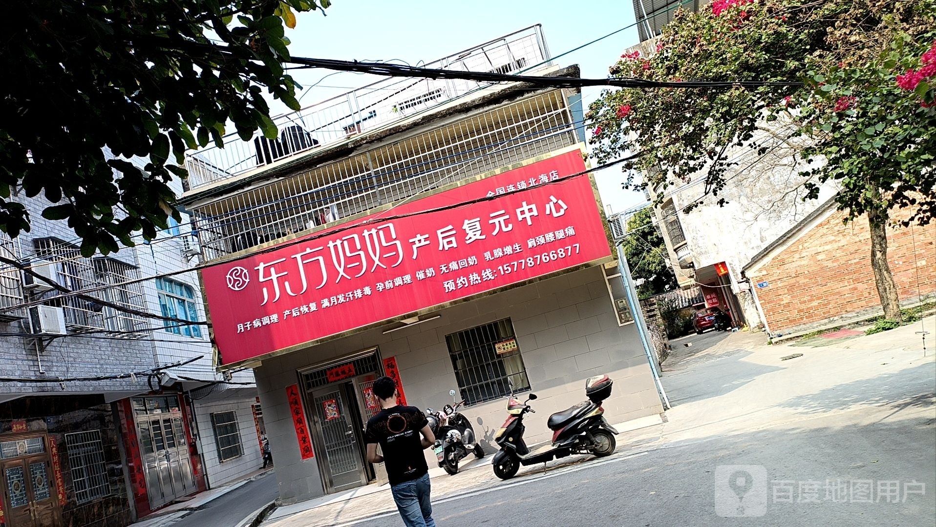 东方妈妈产后复原中心(北海店)