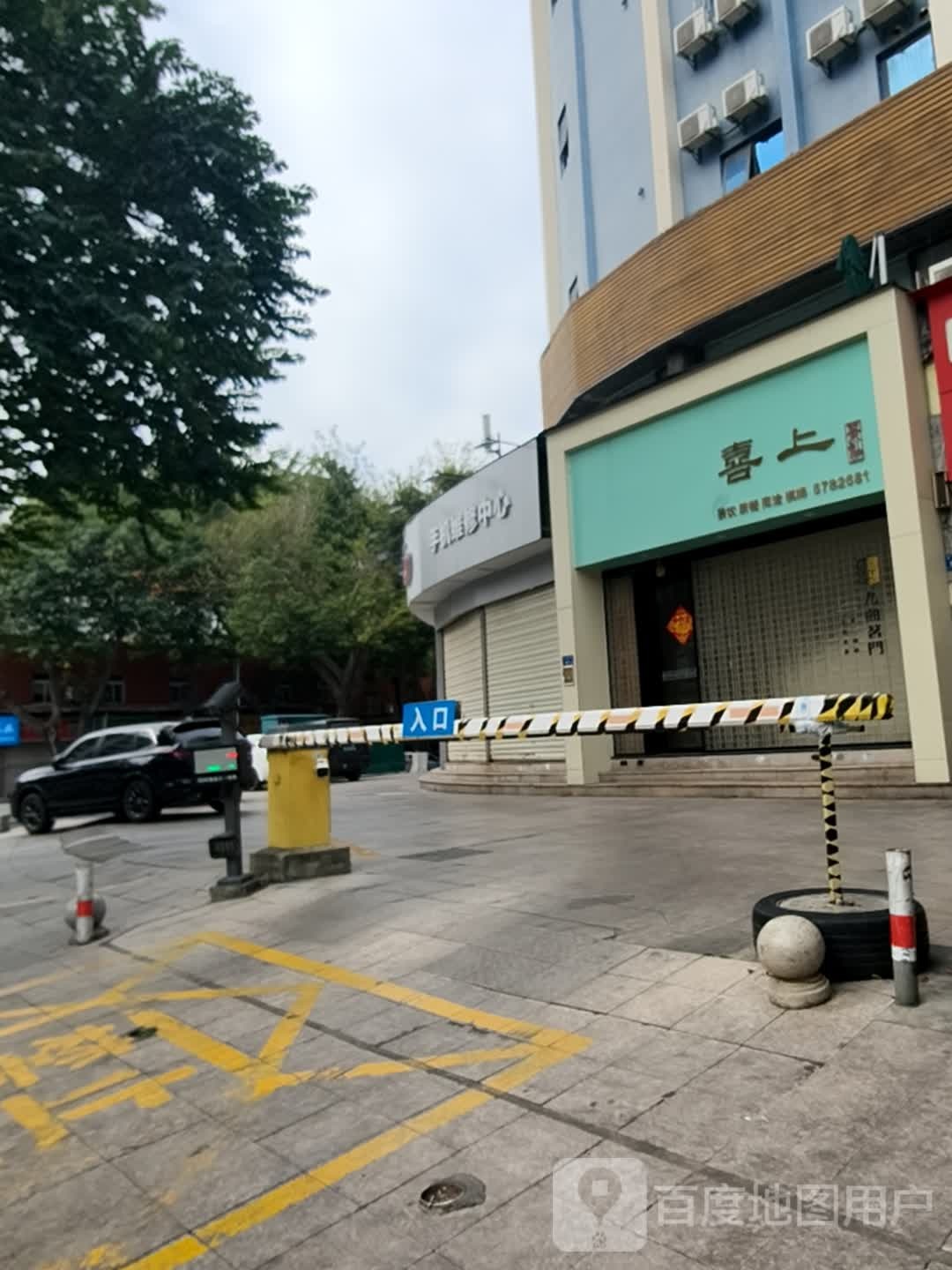 喜上茶社