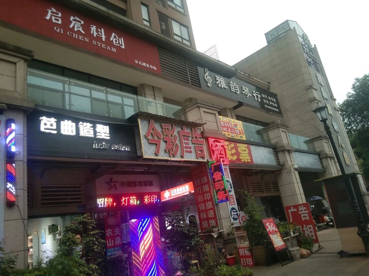 芭曲造型