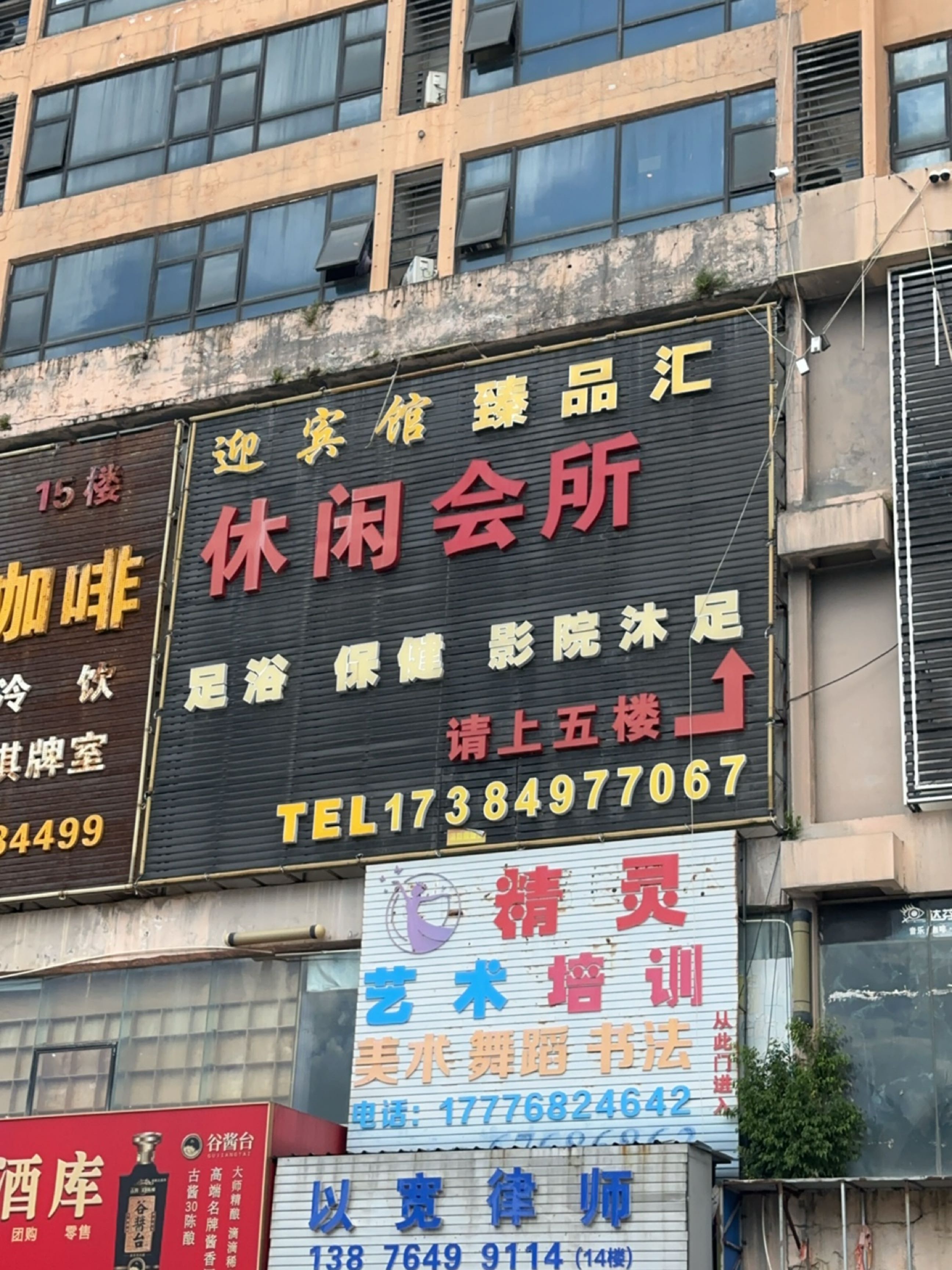 精灵艺术培训(老城校区)