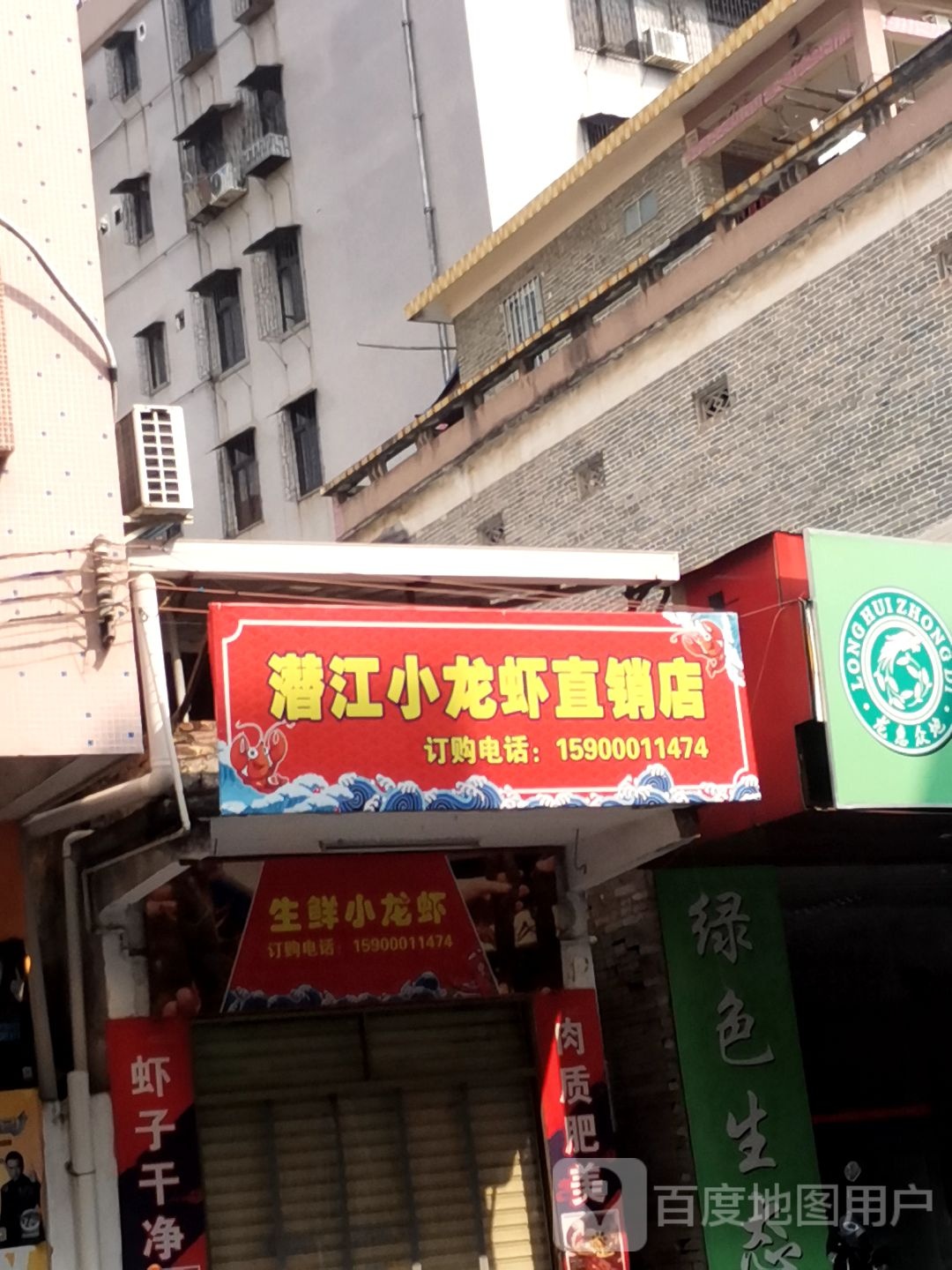 潜江小龙虾直销店