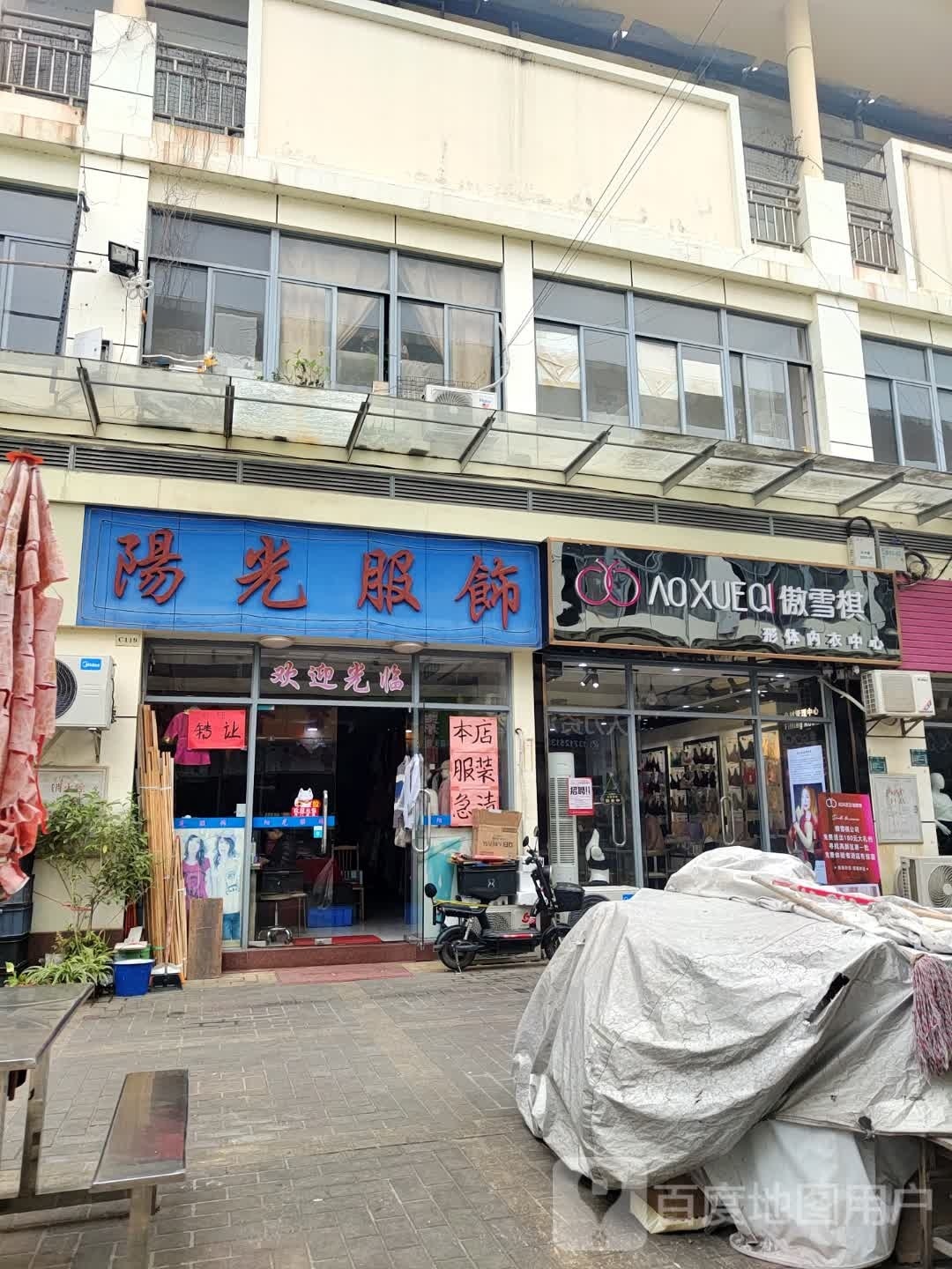 傲雪棋河源高新居店(兴业大道店)