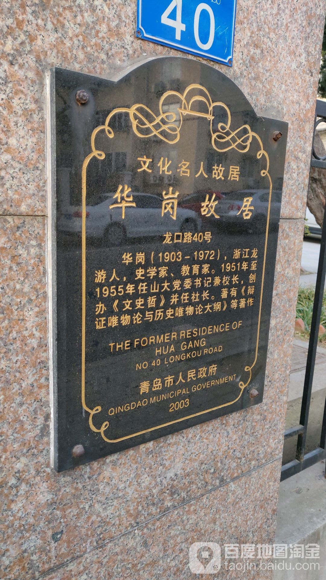 华岗古镇