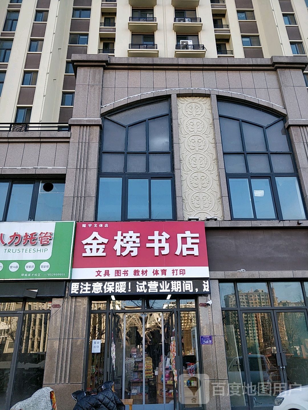 金榜书店(忠义路店)