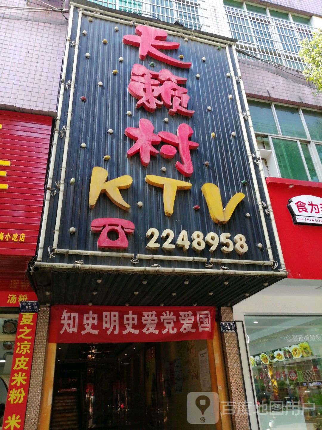 天籁村KTV(中心超市场店)