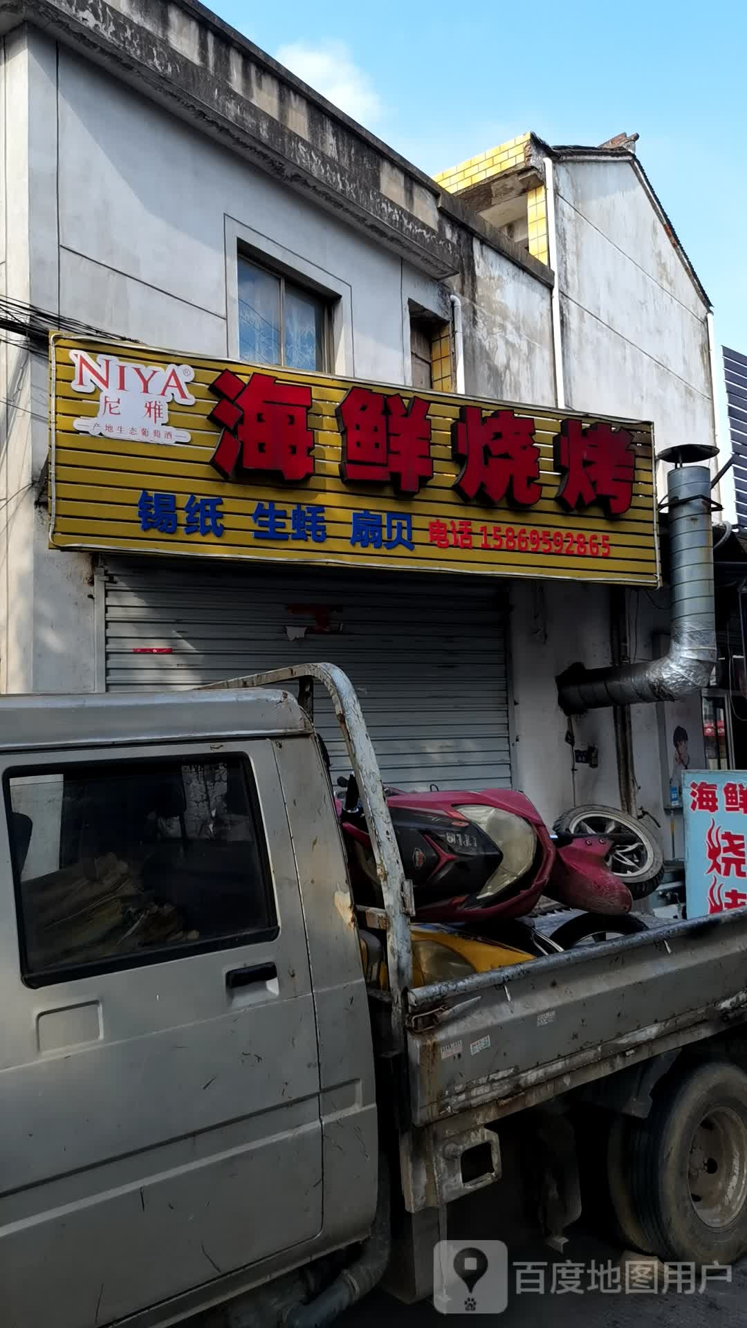 海鲜烧烤