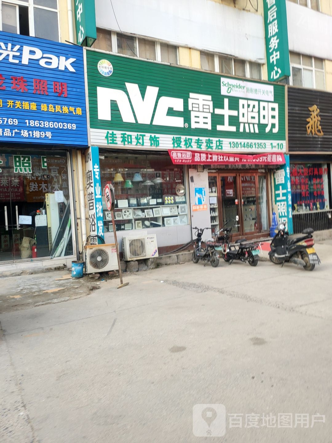 佳和灯饰(建业路店)