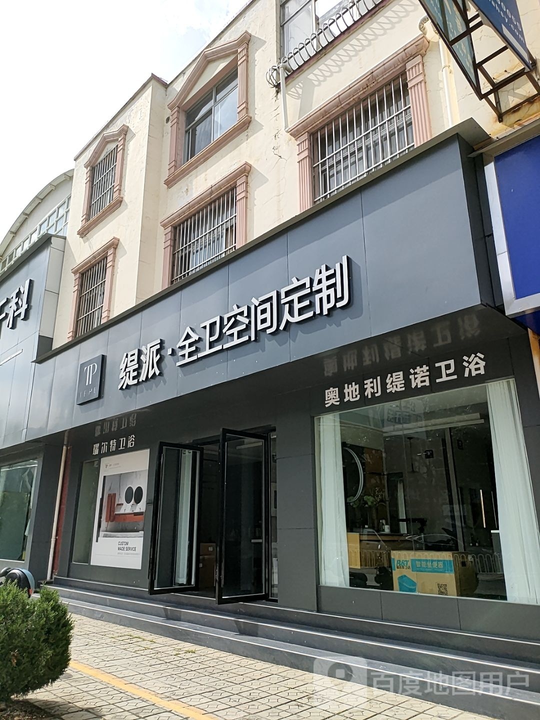 缇派全卫空间定制(泰龙路店)