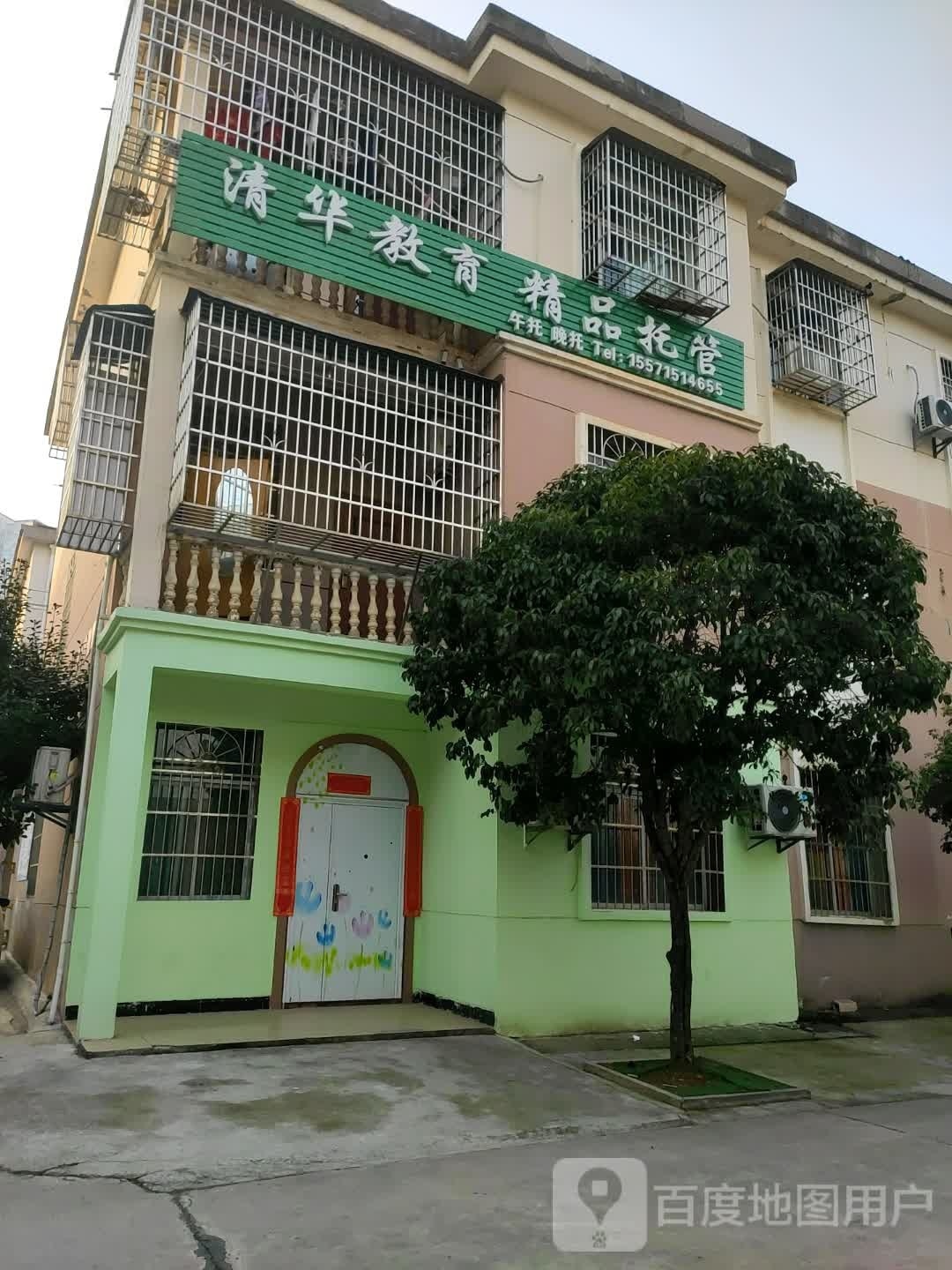 清花教育精品托管