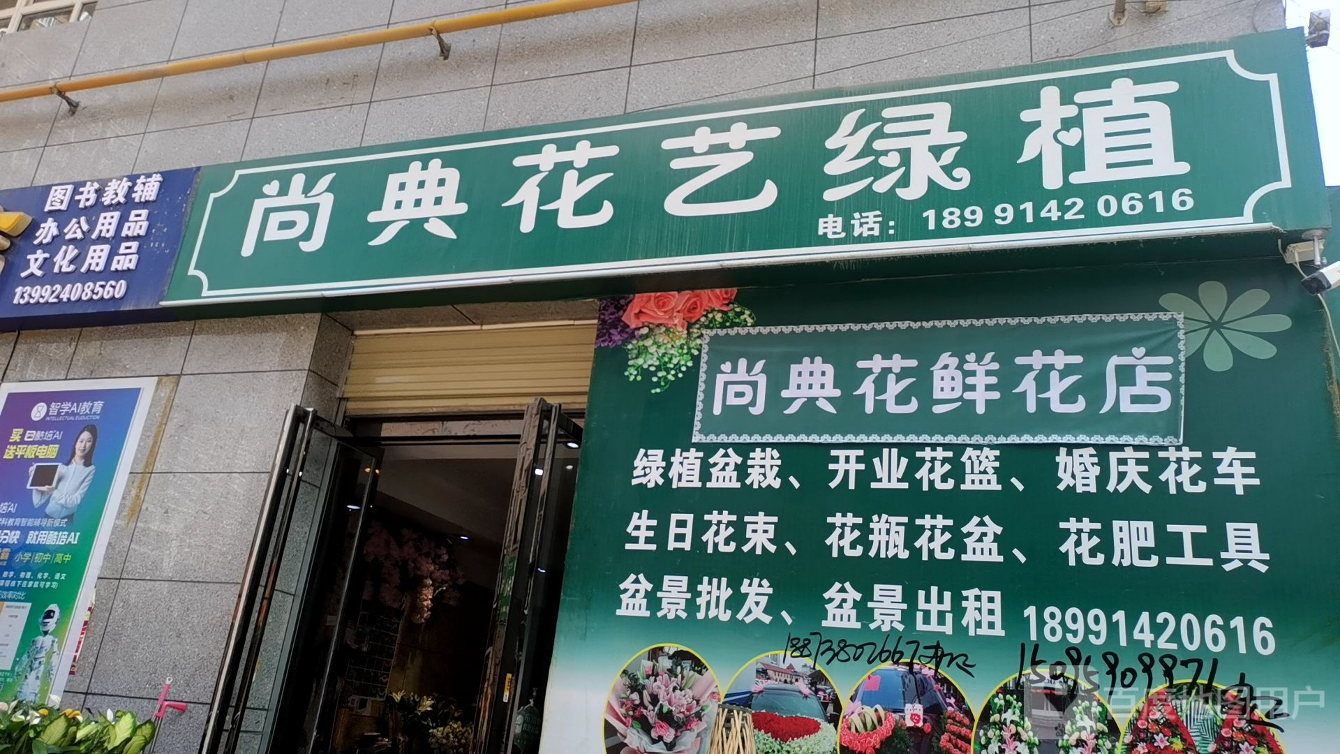 尚典花艺绿植(南大街店)