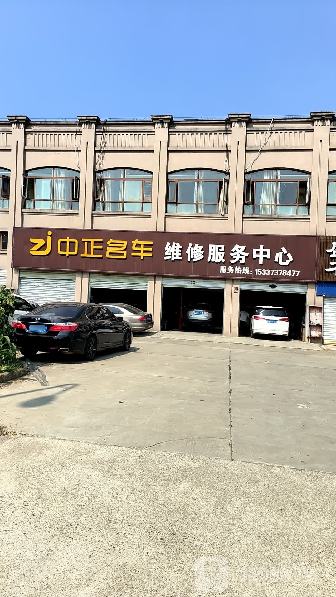 中正名车