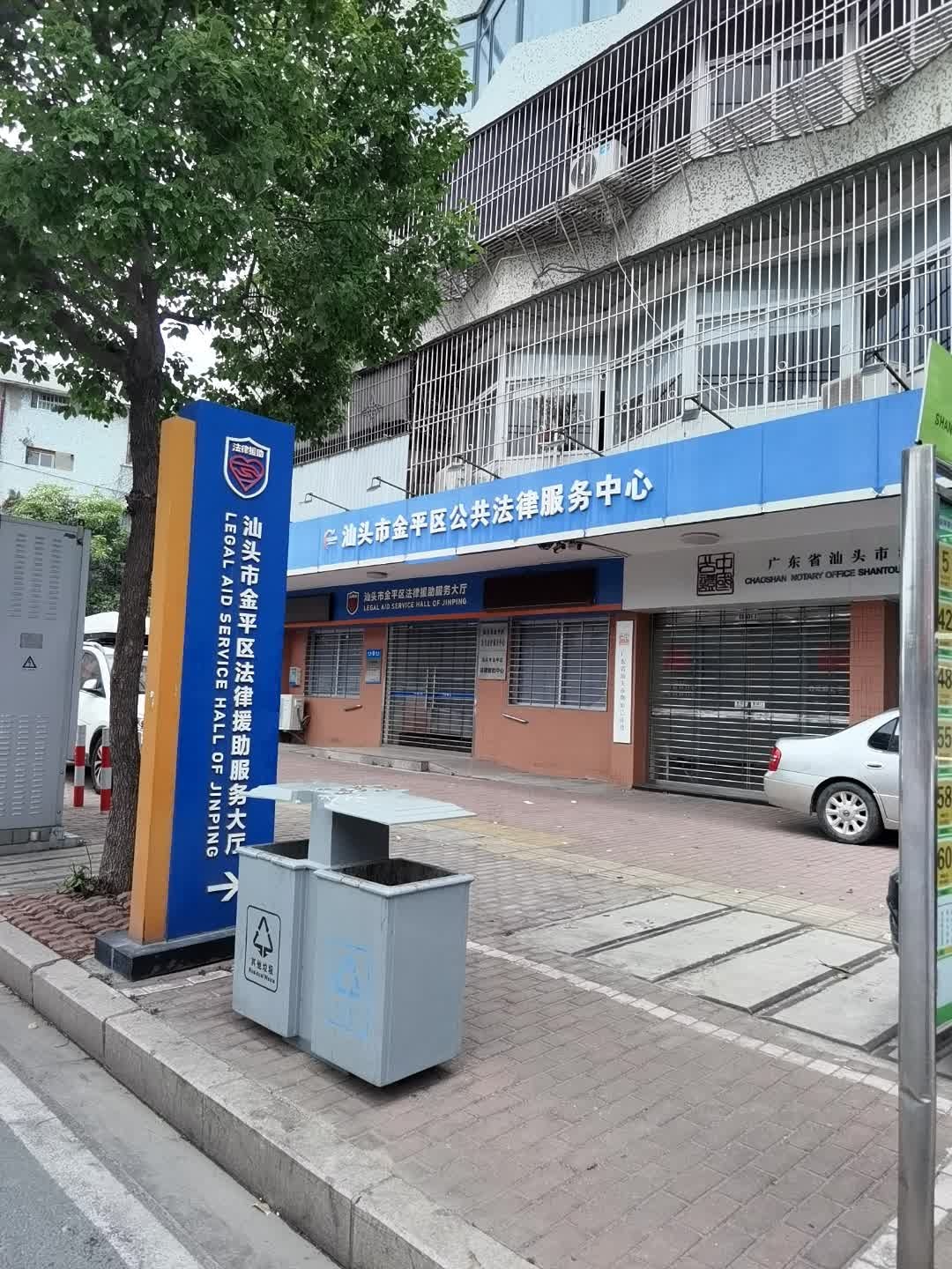 广东省汕头市潮汕公证处