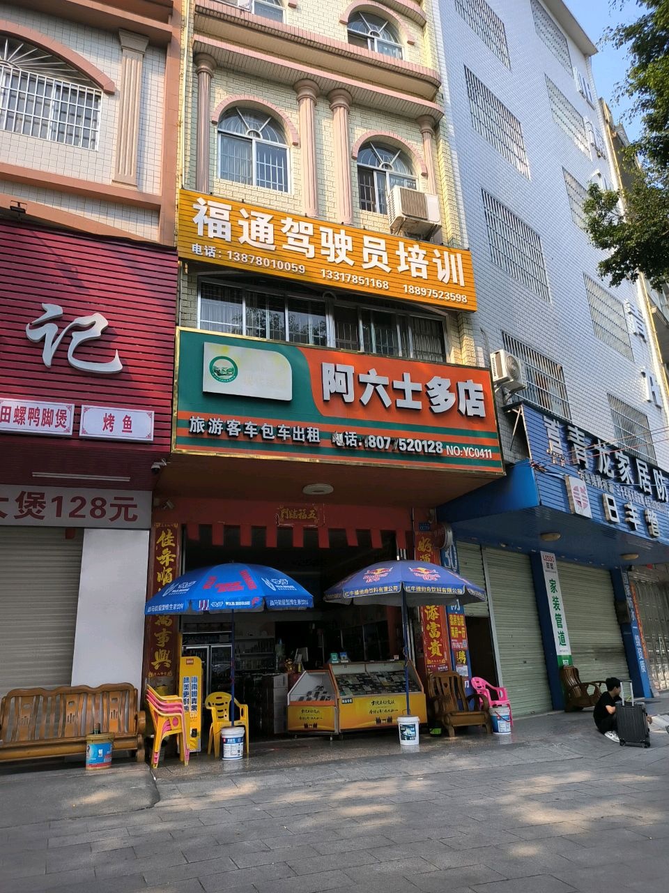 福通驾驶员培训