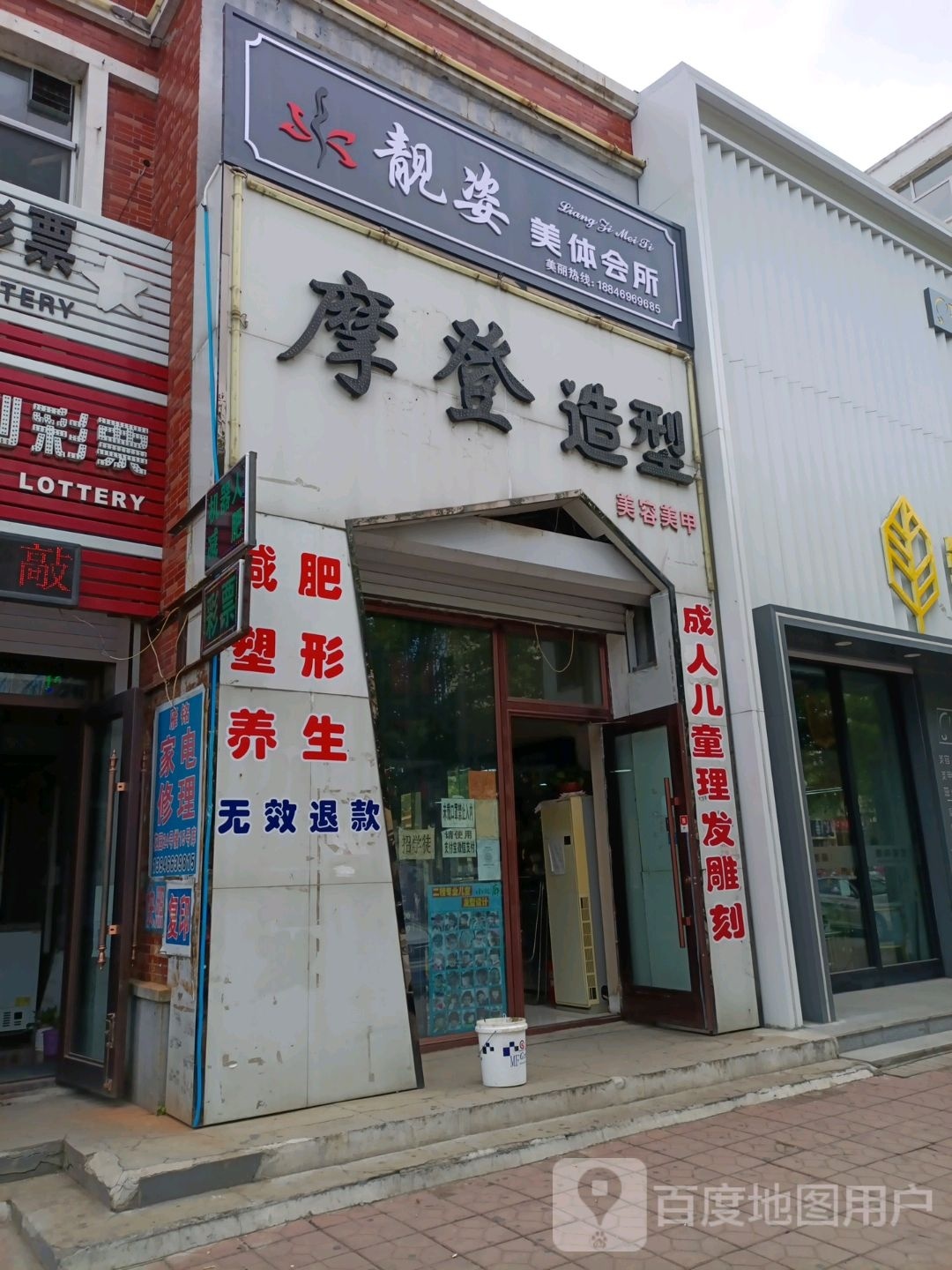 靓姿美体会所