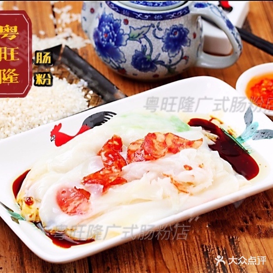 粤旺隆广式尝粉