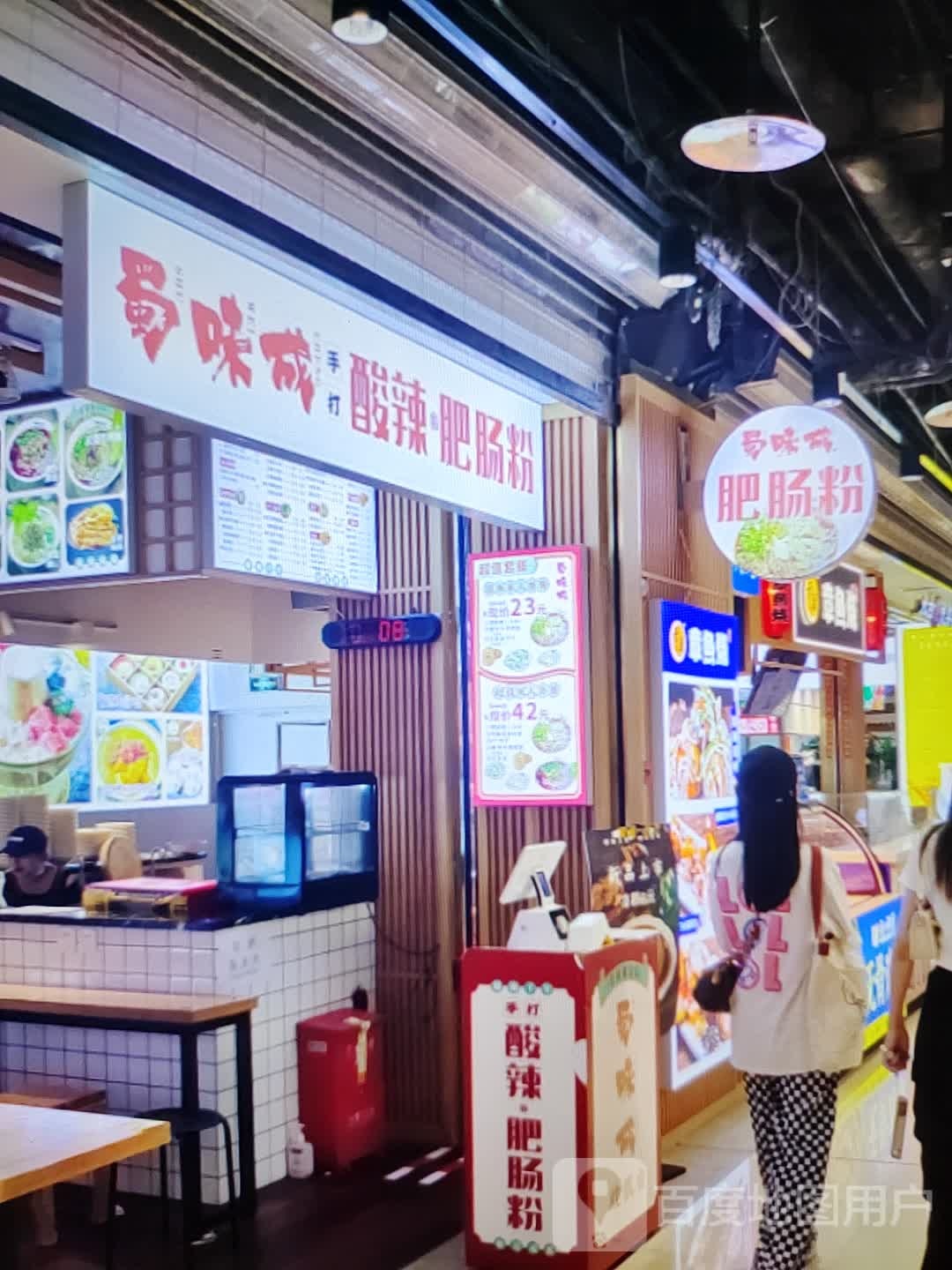 蜀味成手打酸辣肥肠粉(泌阳县尚东国际广场店)