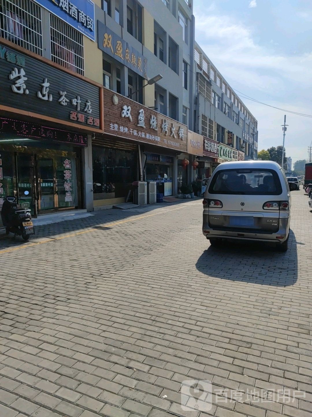 紫东茶叶店