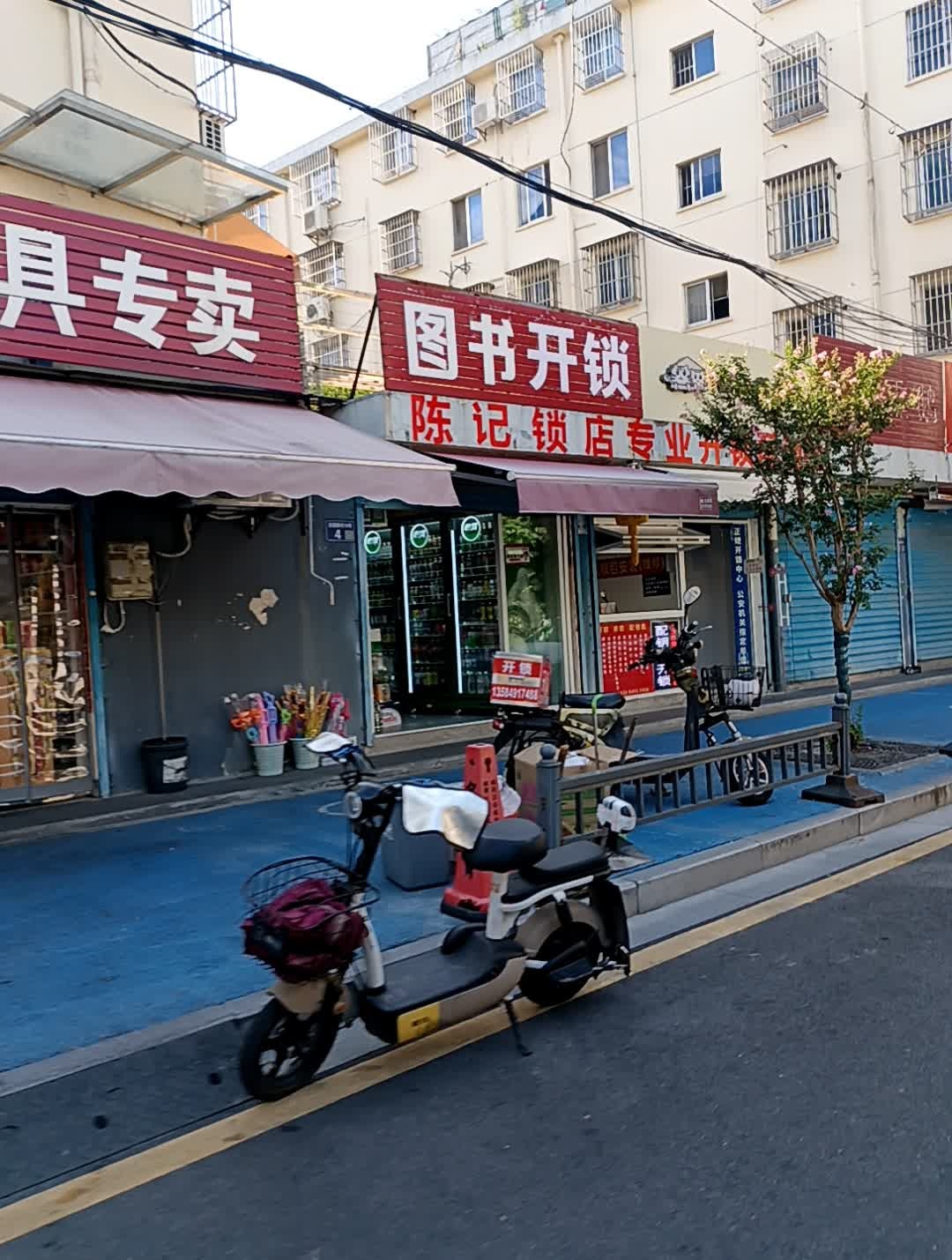 陈记锁店