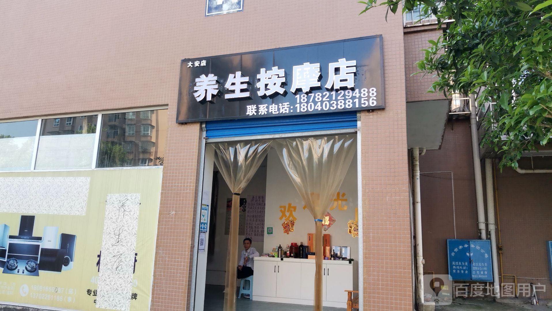 坝养生按摩店(大安店)