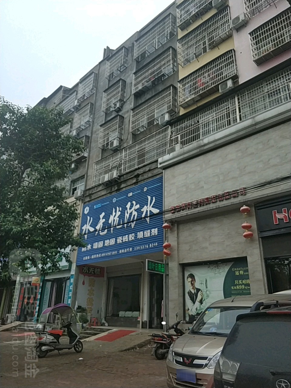 水无忧防水(红苏大道店)