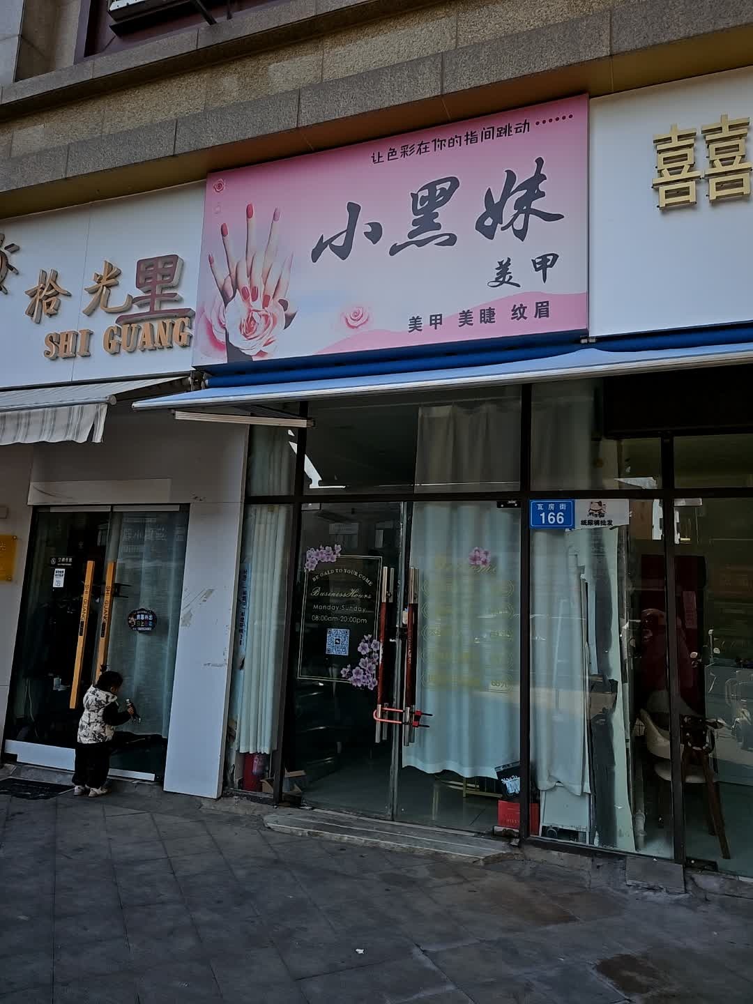 小黑妹美甲(白马环球港店)