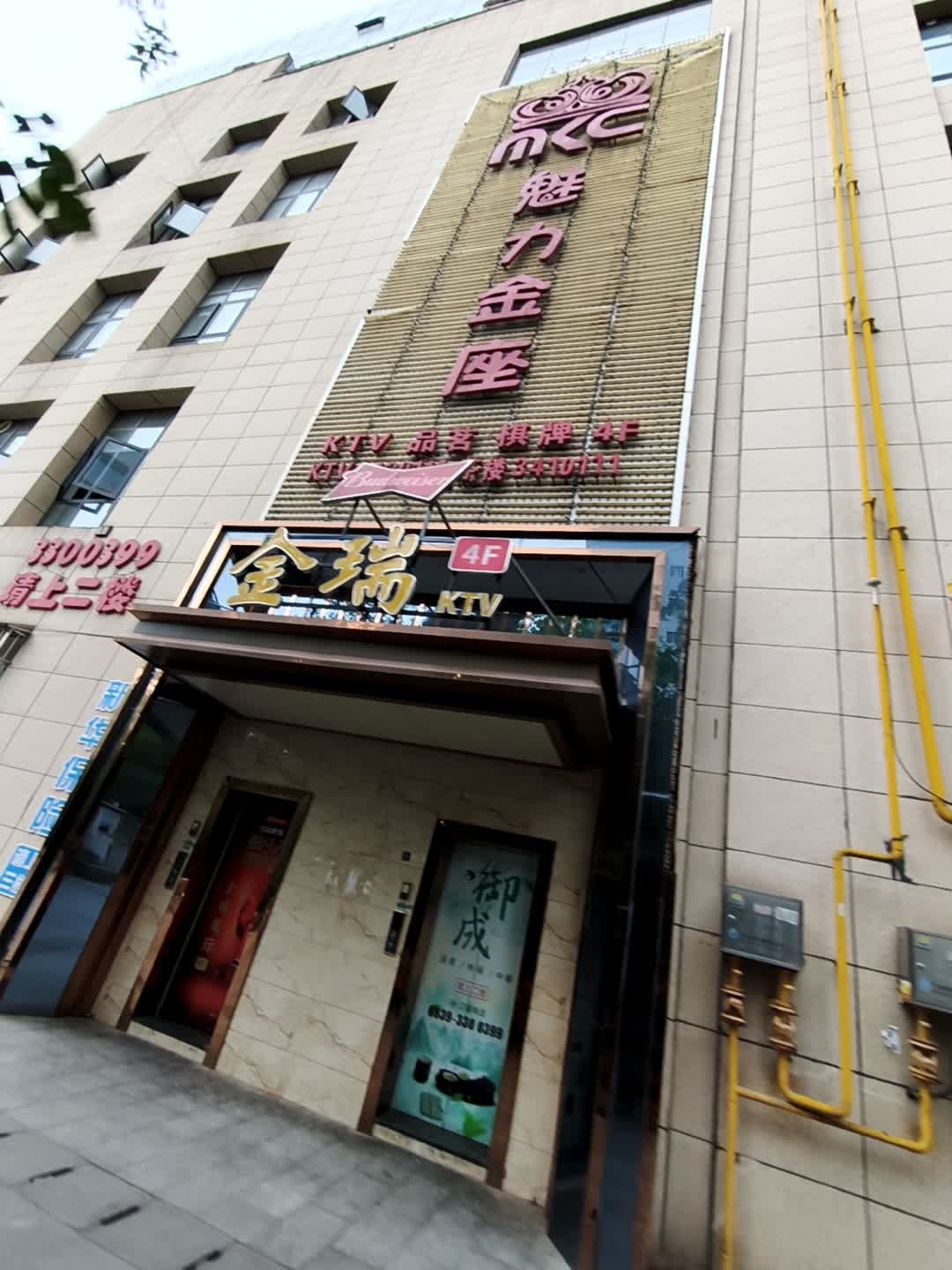 金瑞KTV