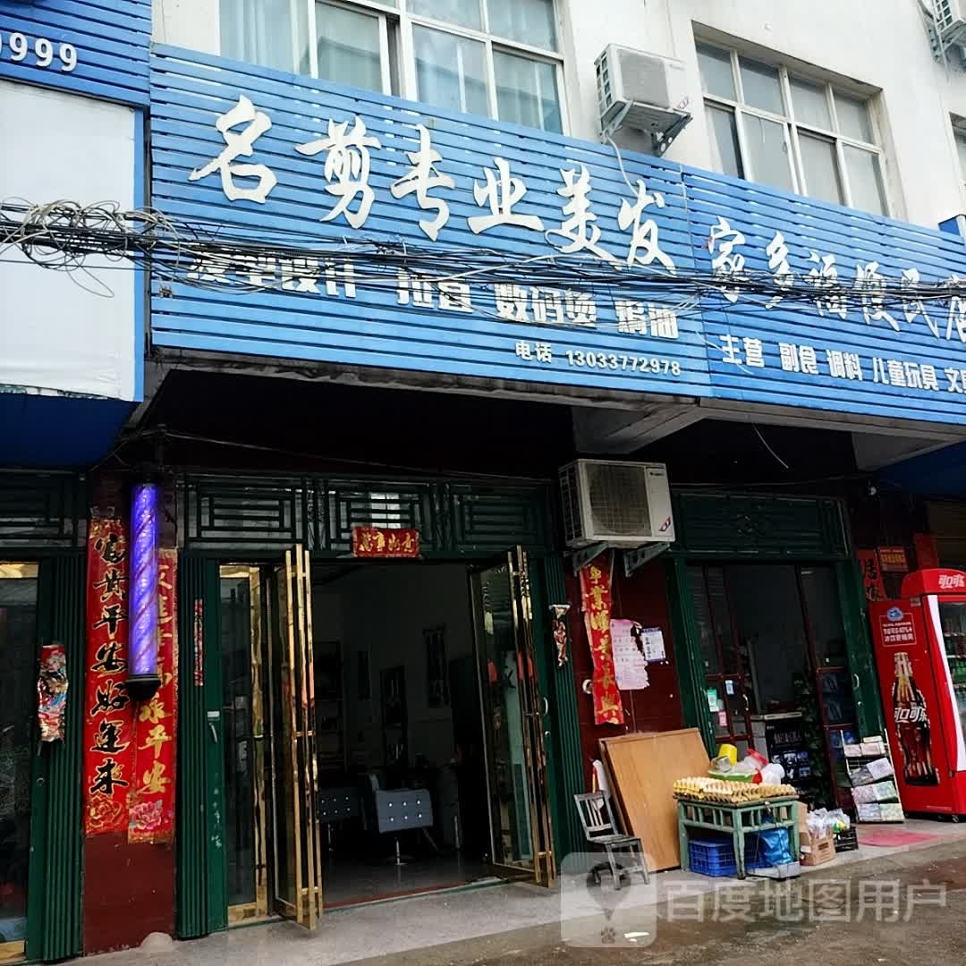 家乡福便民寄店