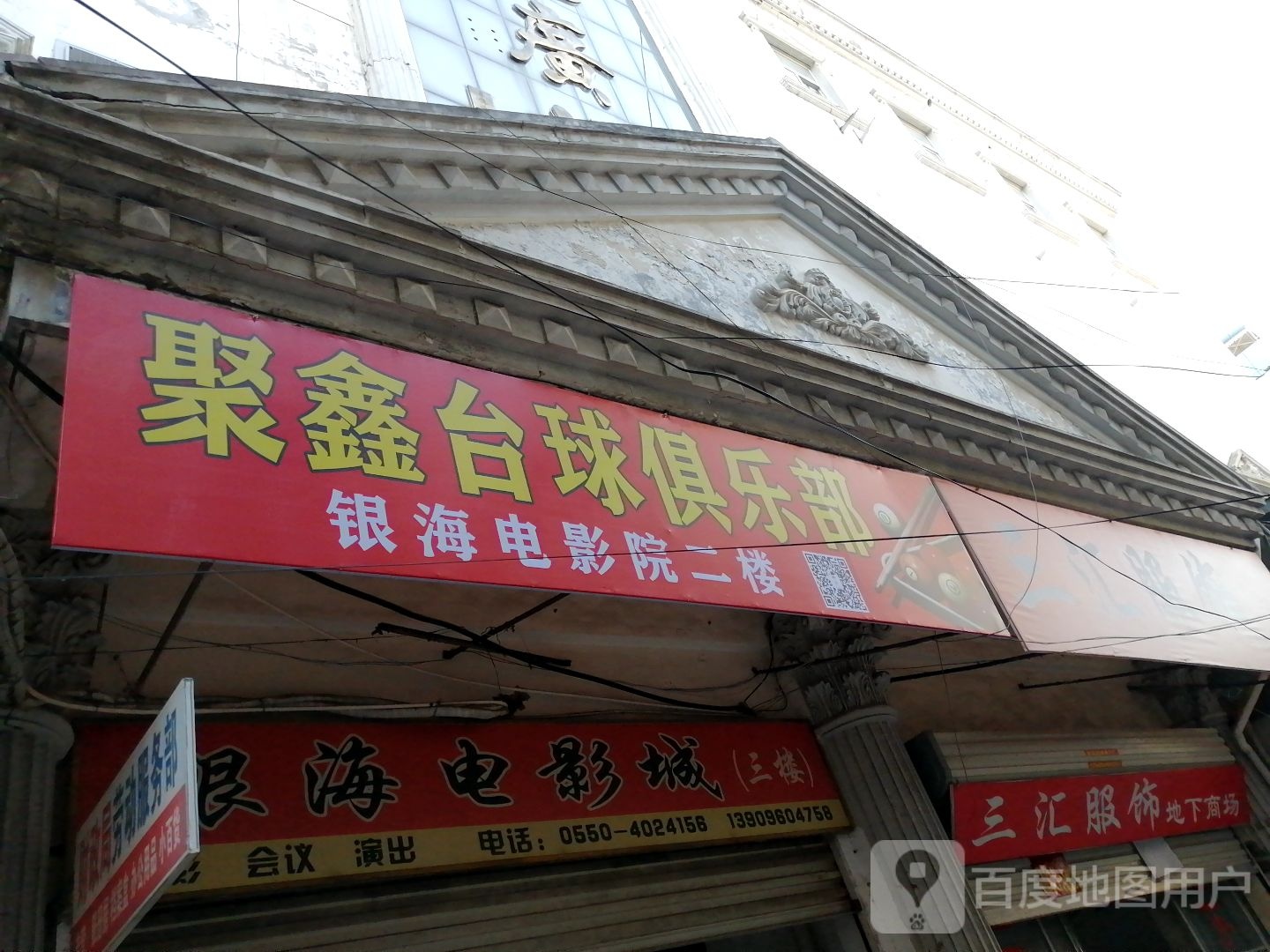 聚信台球俱乐部