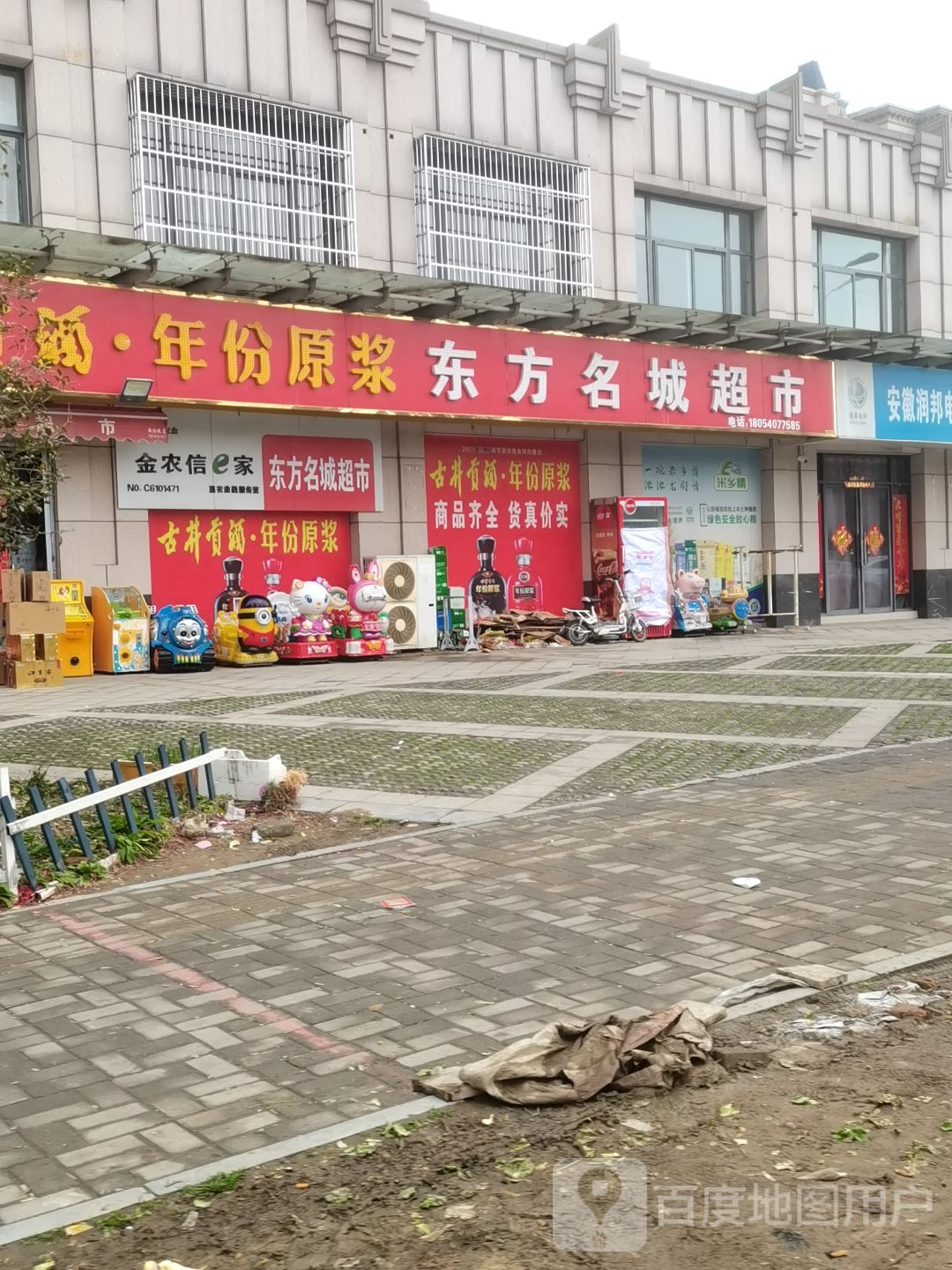东风名城超市(杭埠路店)