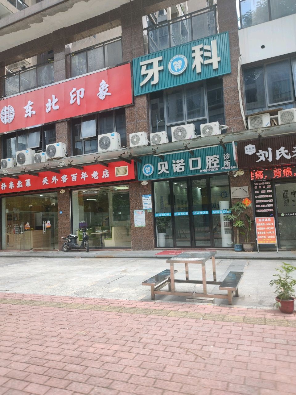 东北印象东北菜(大亚湾店)
