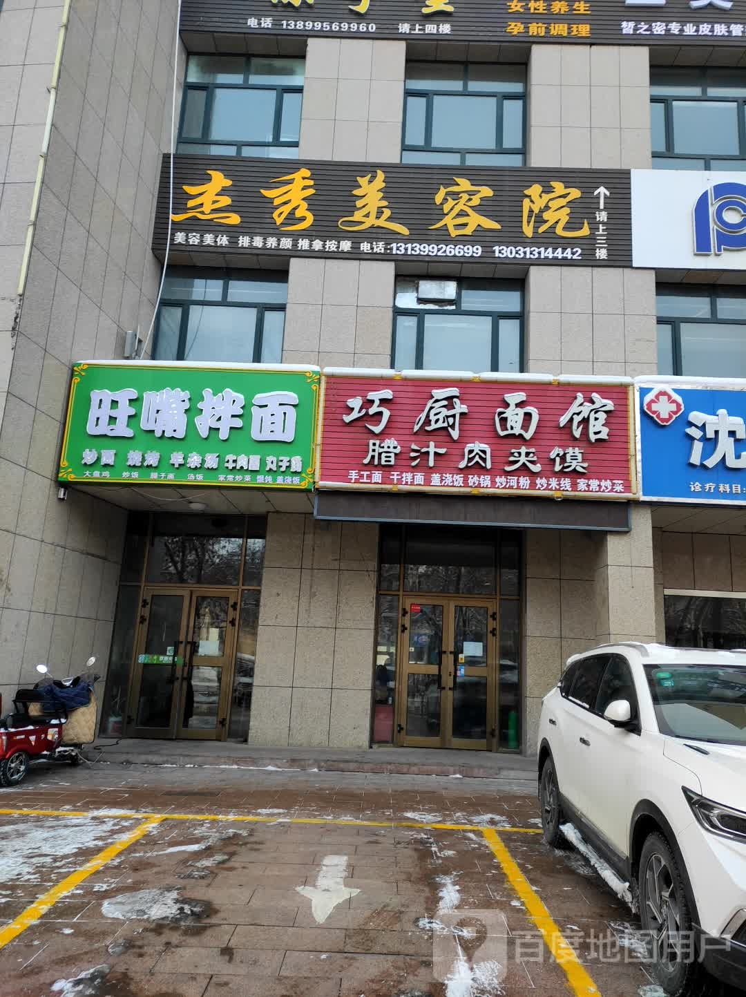 杰秀美容店