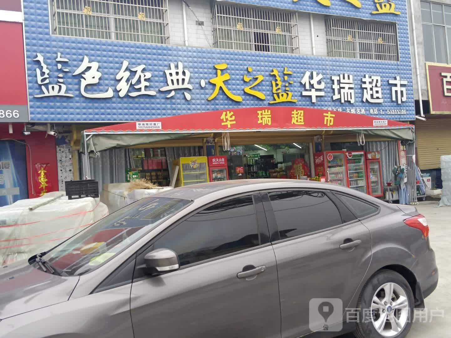 华瑞美食