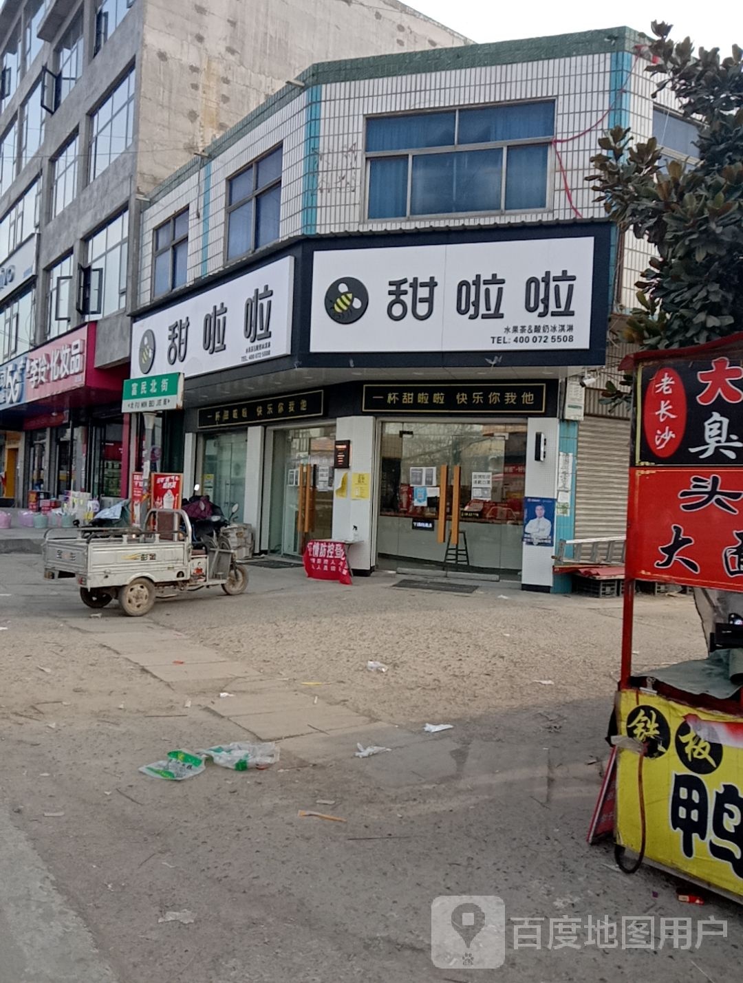 沈丘县周营镇李玲化妆品(富民北街店)