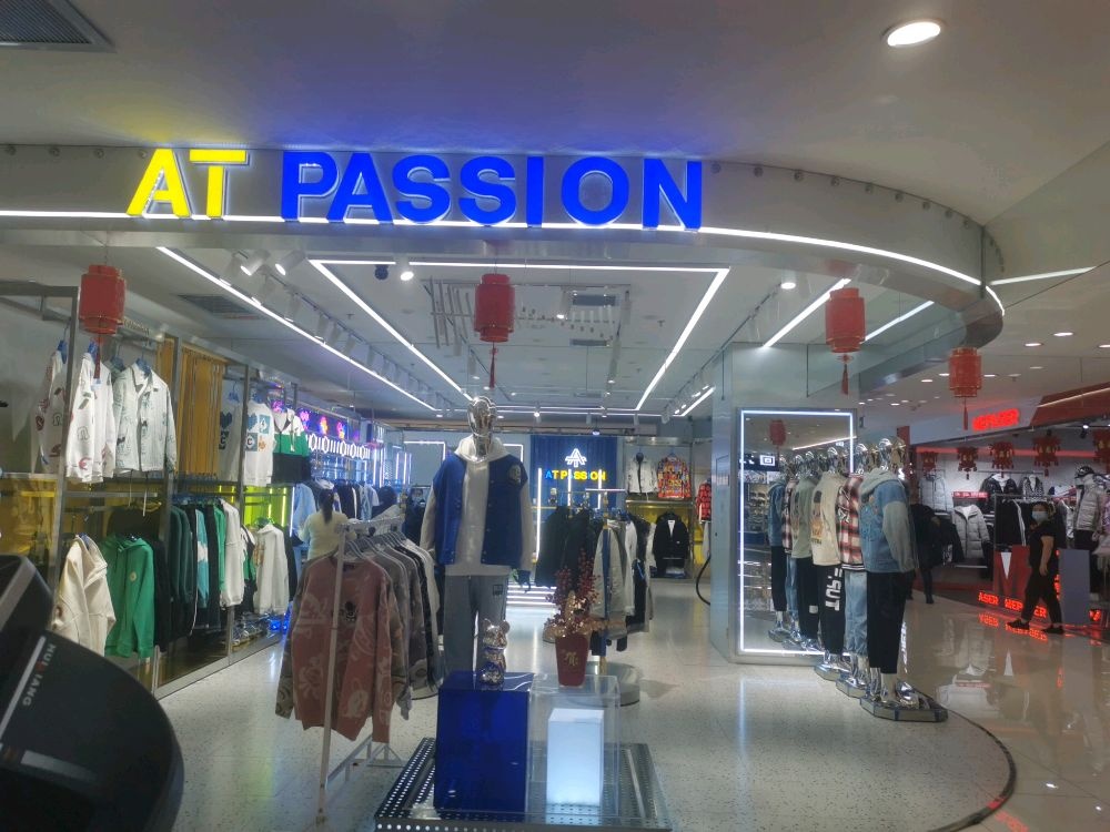 山西省朔州市美都汇四楼AT潮牌(朔州美都汇购物广场店)
