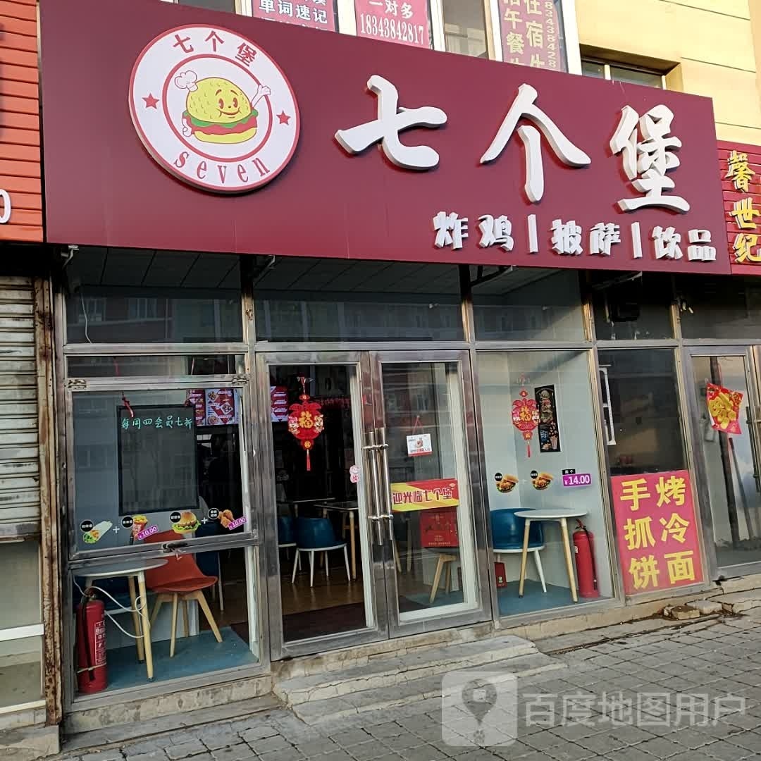 七个堡炸鸡披萨(实验中学店)