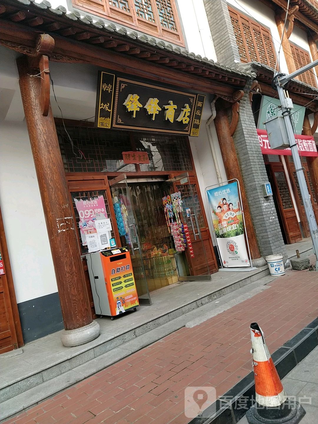 锋凤商店