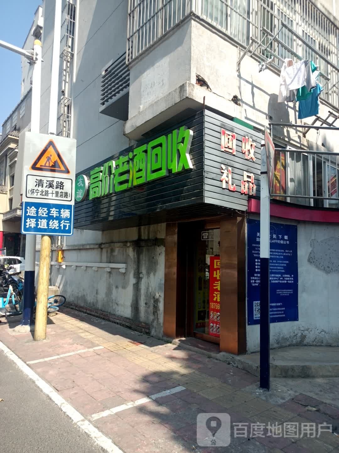 友谊高价老酒回收