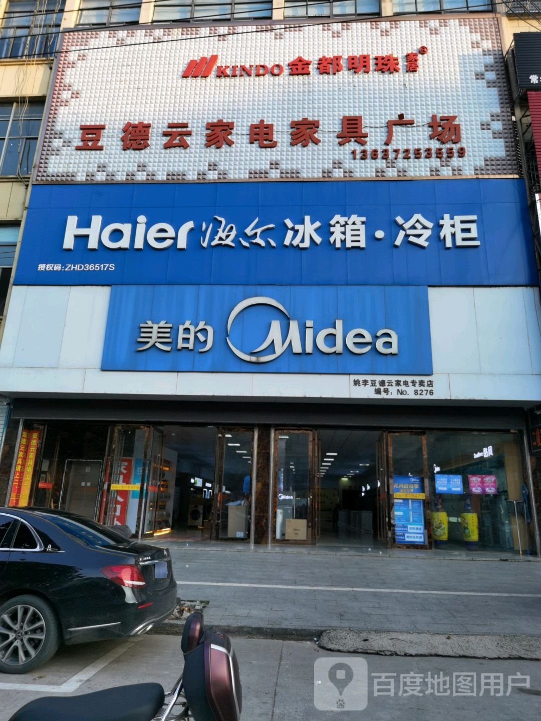 德云家电家具市场