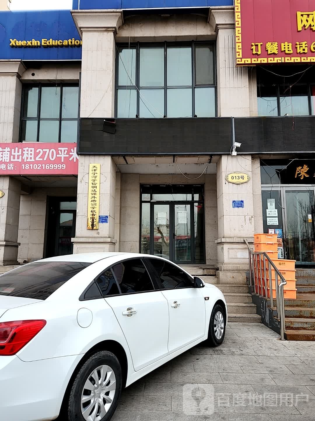 天津宁河学信明达课外陪训学校有限公司