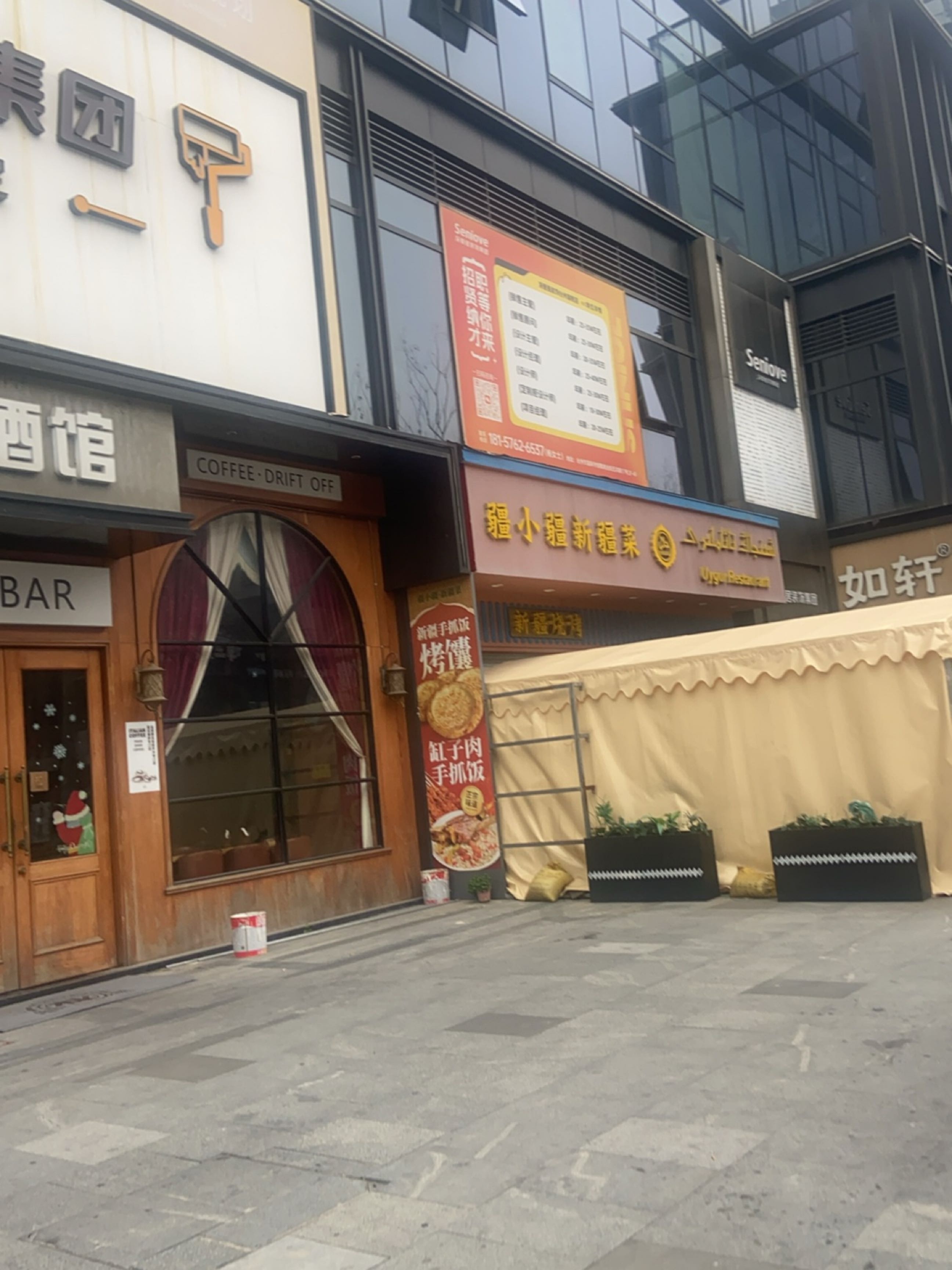疆小疆·清真·新疆菜(恒隆店)