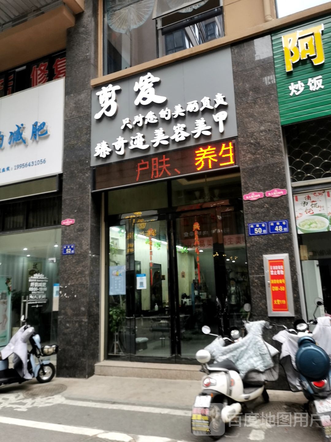 臻奇迹美容美发
