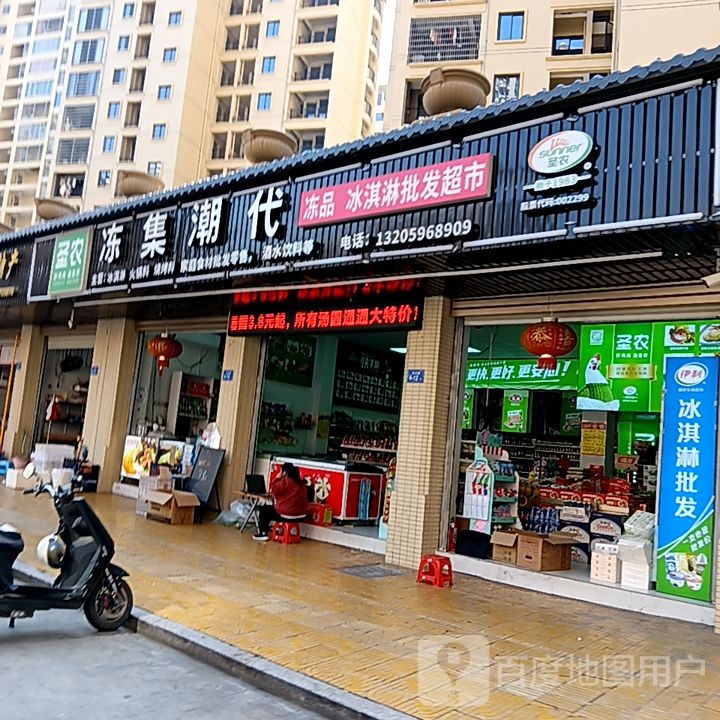 冻集潮代冻品冰淇淋批fa超市(漳州明发商业广场店)